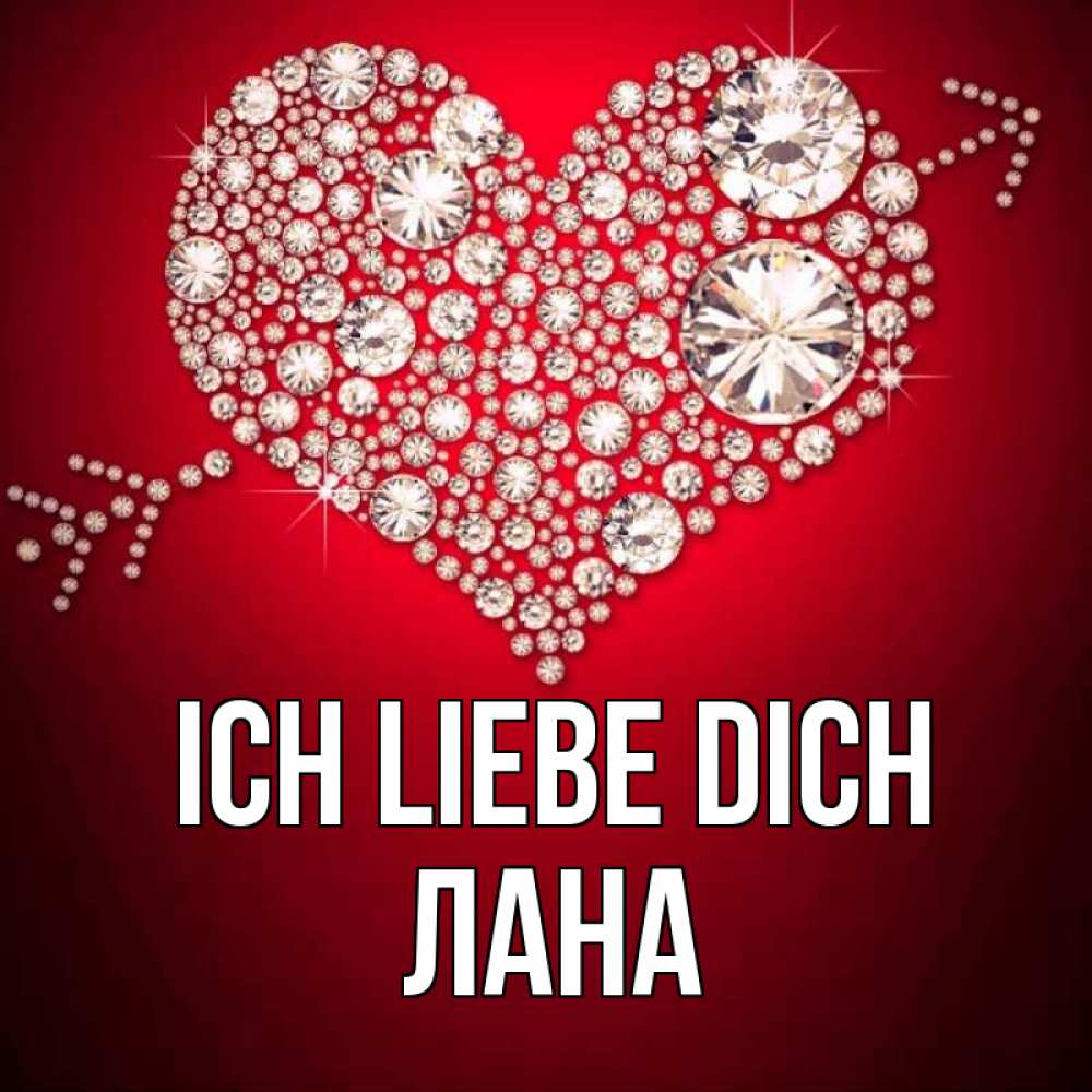 Открытка на каждый день с именем, Лана Ich liebe dich стрела купидона Прикольная открытка с пожеланием онлайн скачать бесплатно 