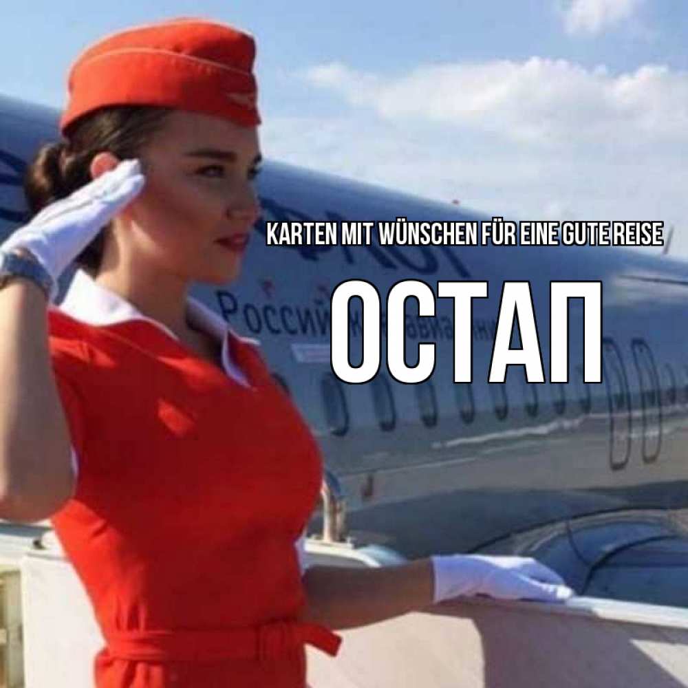 Открытка на каждый день с именем, Остап Karten mit Wünschen für eine gute Reise чудесного полета Прикольная открытка с пожеланием онлайн скачать бесплатно 