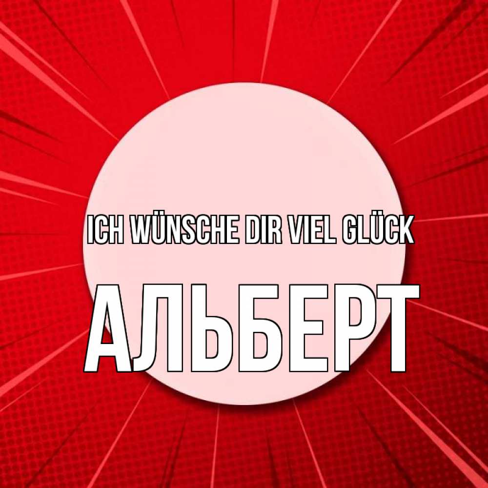 Открытка на каждый день с именем, Альберт Ich wünsche dir viel Glück розовая кнопка Прикольная открытка с пожеланием онлайн скачать бесплатно 