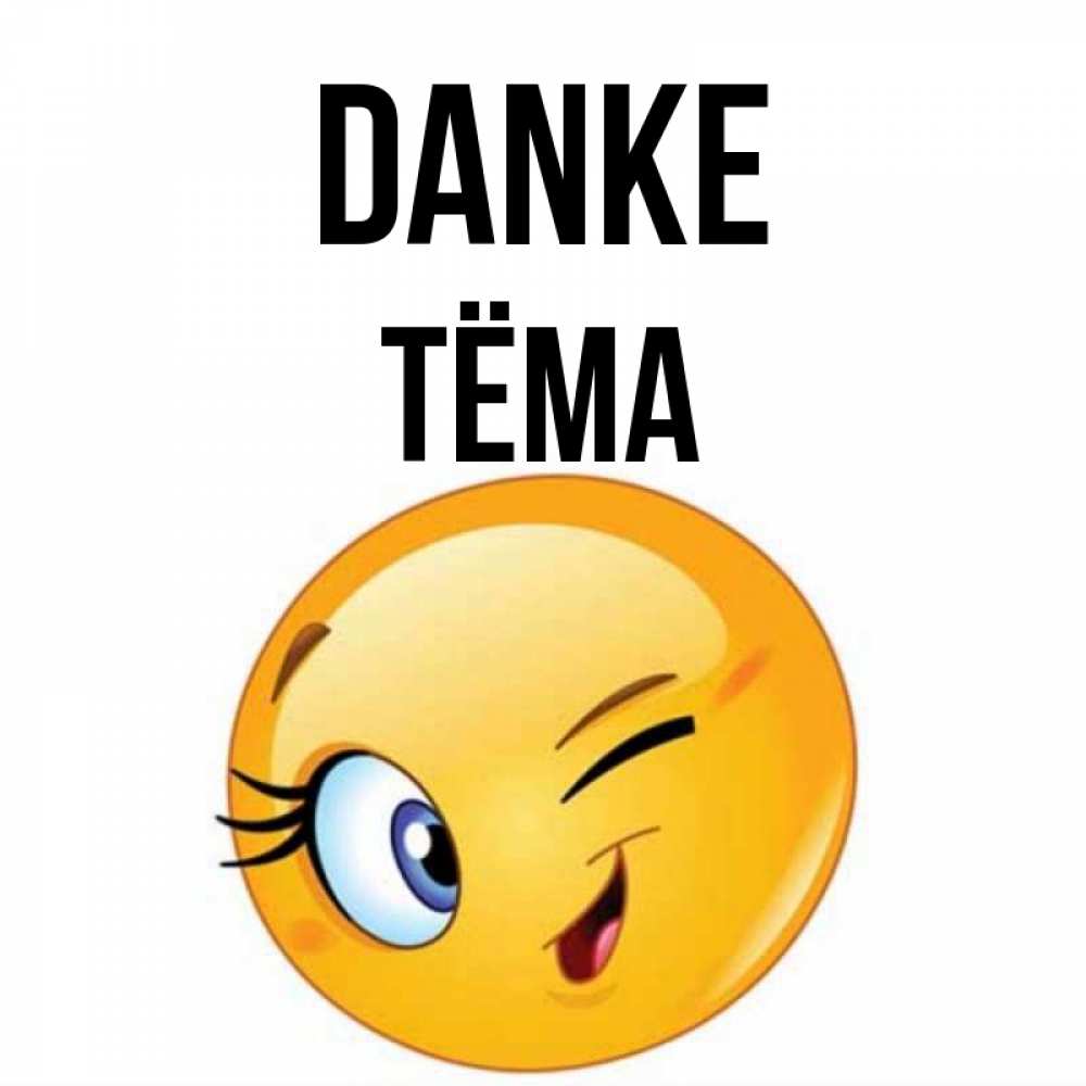 Открытка на каждый день с именем, Тёма Danke открытка с подмигивающим смайлом Прикольная открытка с пожеланием онлайн скачать бесплатно 