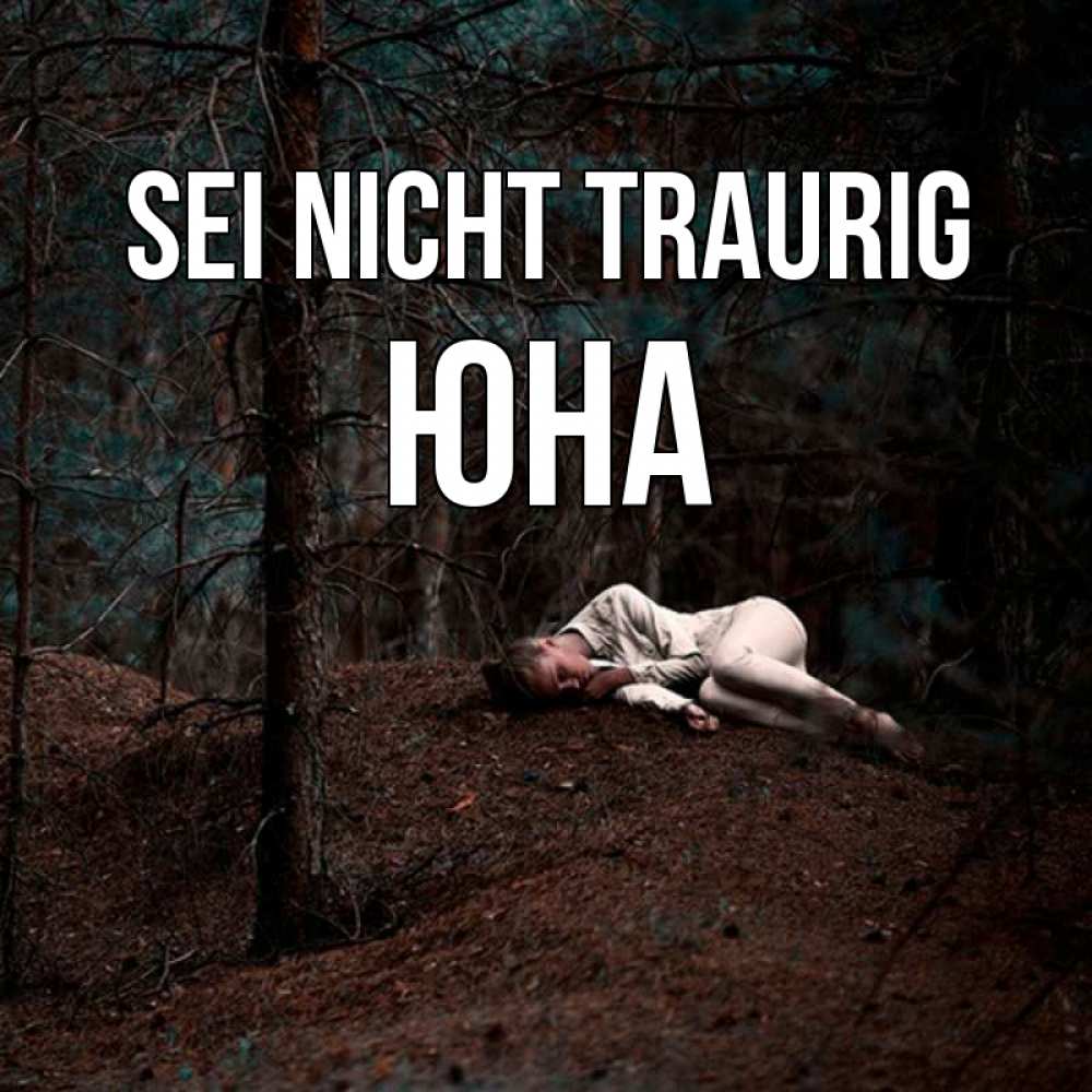 Открытка на каждый день с именем, Юна Sei nicht traurig лес Прикольная открытка с пожеланием онлайн скачать бесплатно 