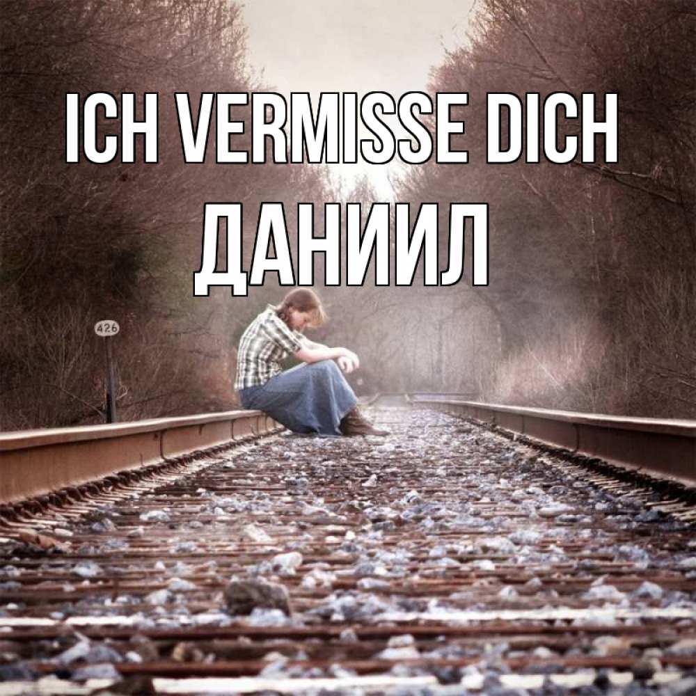 Открытка на каждый день с именем, Даниил Ich vermisse dich скучаю Прикольная открытка с пожеланием онлайн скачать бесплатно 