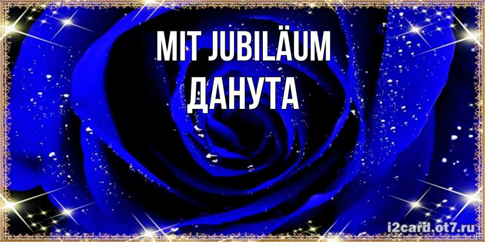 Открытка на каждый день с именем, Данута Mit Jubiläum голубые цветы в росе Прикольная открытка с пожеланием онлайн скачать бесплатно 