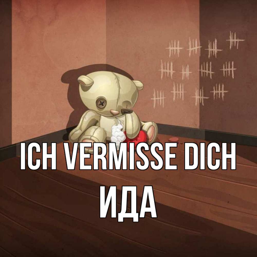 Открытка на каждый день с именем, Ида Ich vermisse dich скорее ко мне Прикольная открытка с пожеланием онлайн скачать бесплатно 