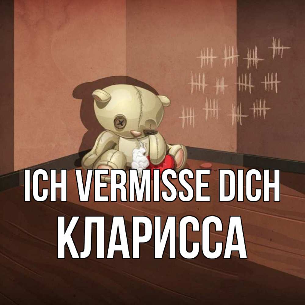 Открытка на каждый день с именем, Кларисса Ich vermisse dich скорее ко мне Прикольная открытка с пожеланием онлайн скачать бесплатно 