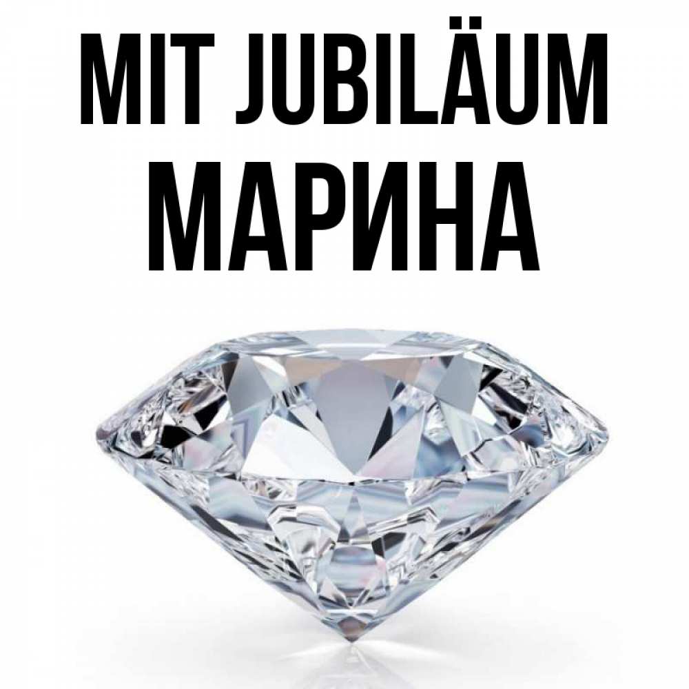 Открытка на каждый день с именем, Марина Mit Jubiläum к пожеланием быть богатым Прикольная открытка с пожеланием онлайн скачать бесплатно 