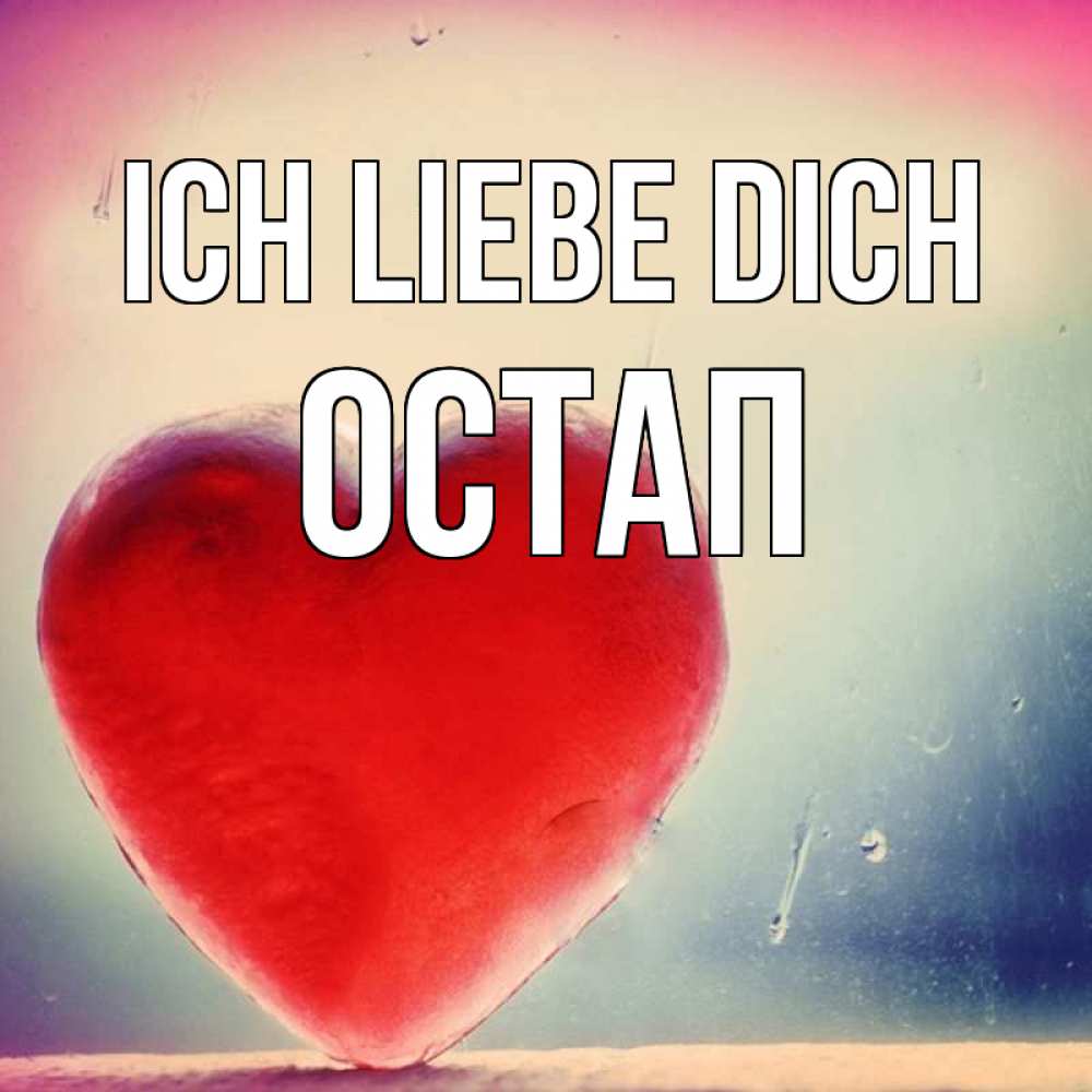 Открытка на каждый день с именем, Остап Ich liebe dich красное сердечко Прикольная открытка с пожеланием онлайн скачать бесплатно 