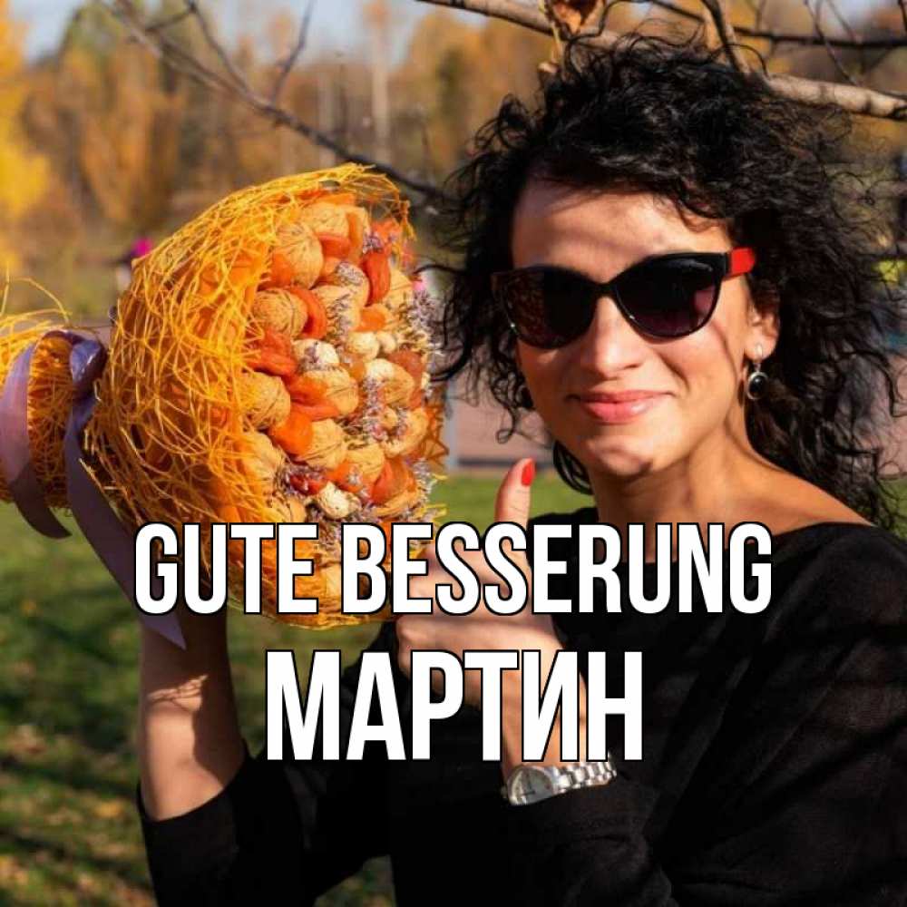Открытка на каждый день с именем, Мартин Gute Besserung что то там у нее в букете Прикольная открытка с пожеланием онлайн скачать бесплатно 