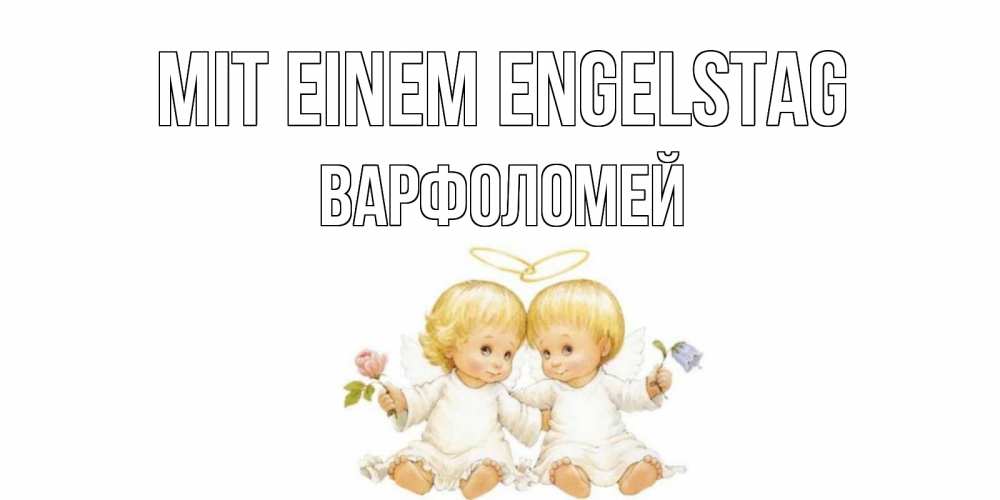 Картинка Mit einem Engelstag, Варфоломей