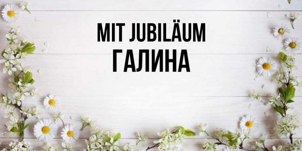 Открытка на каждый день с именем, Галина Mit Jubiläum Воздушные шары Прикольная открытка с пожеланием онлайн скачать бесплатно 
