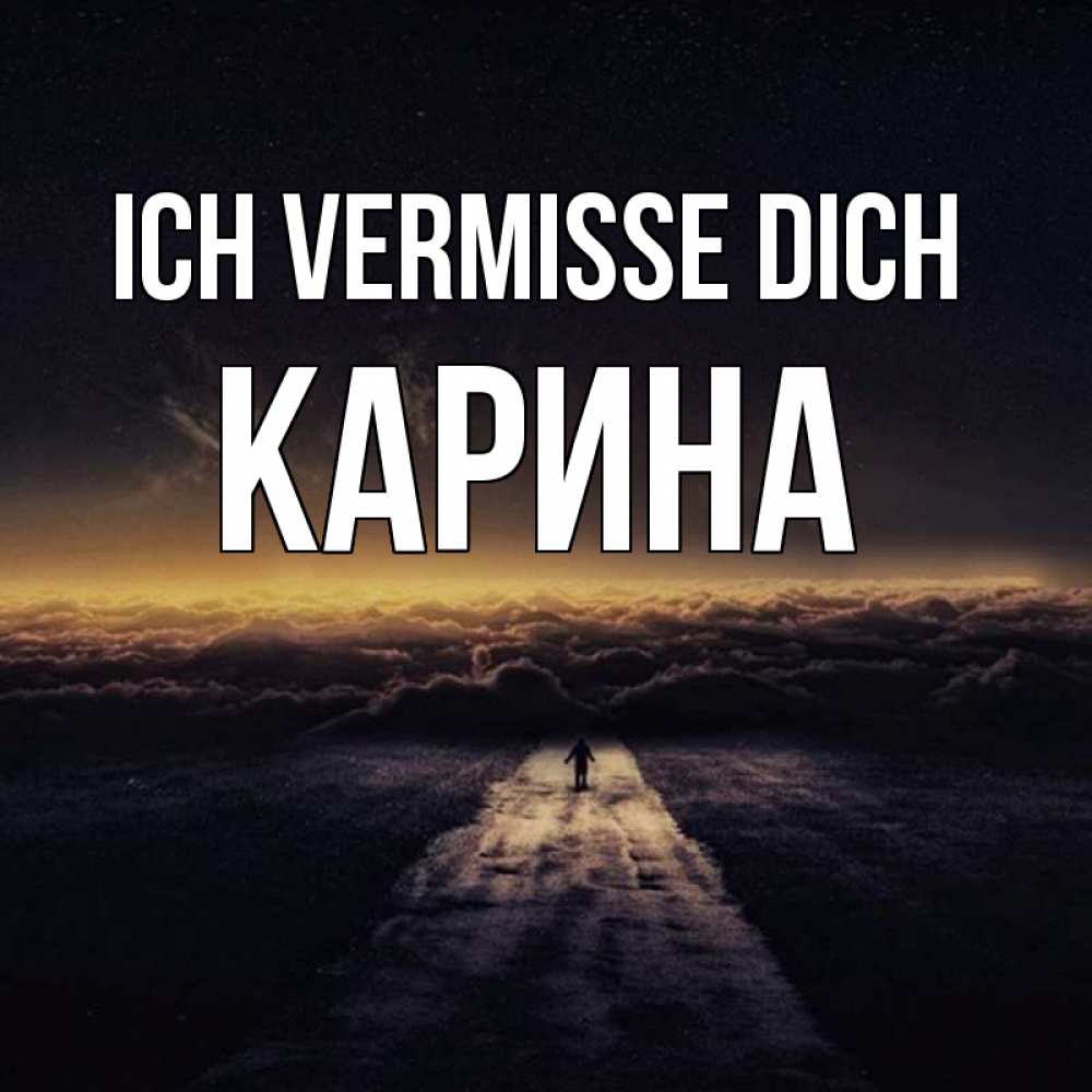 Открытка на каждый день с именем, Карина Ich vermisse dich идем Прикольная открытка с пожеланием онлайн скачать бесплатно 
