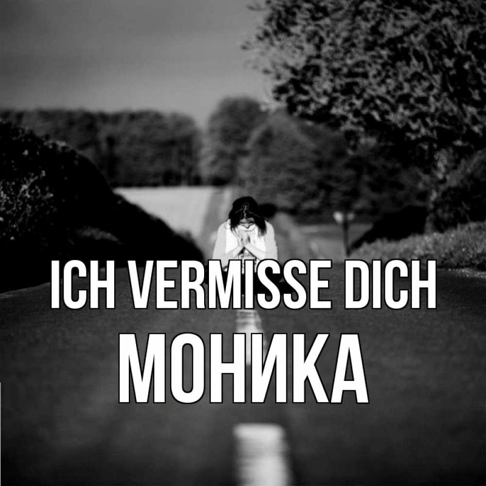 Открытка на каждый день с именем, Моника Ich vermisse dich фото Прикольная открытка с пожеланием онлайн скачать бесплатно 