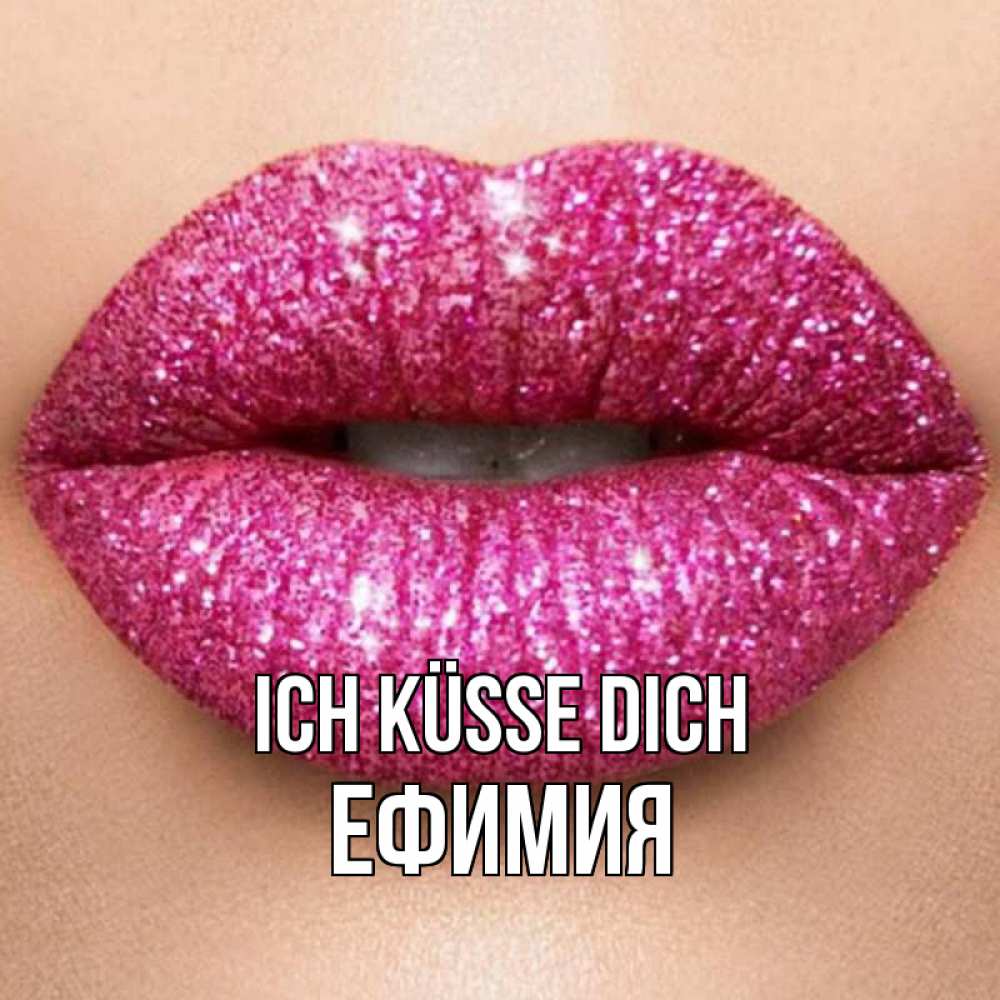 Открытка на каждый день с именем, Ефимия Ich küsse dich поцелуй с подписью для парня Прикольная открытка с пожеланием онлайн скачать бесплатно 