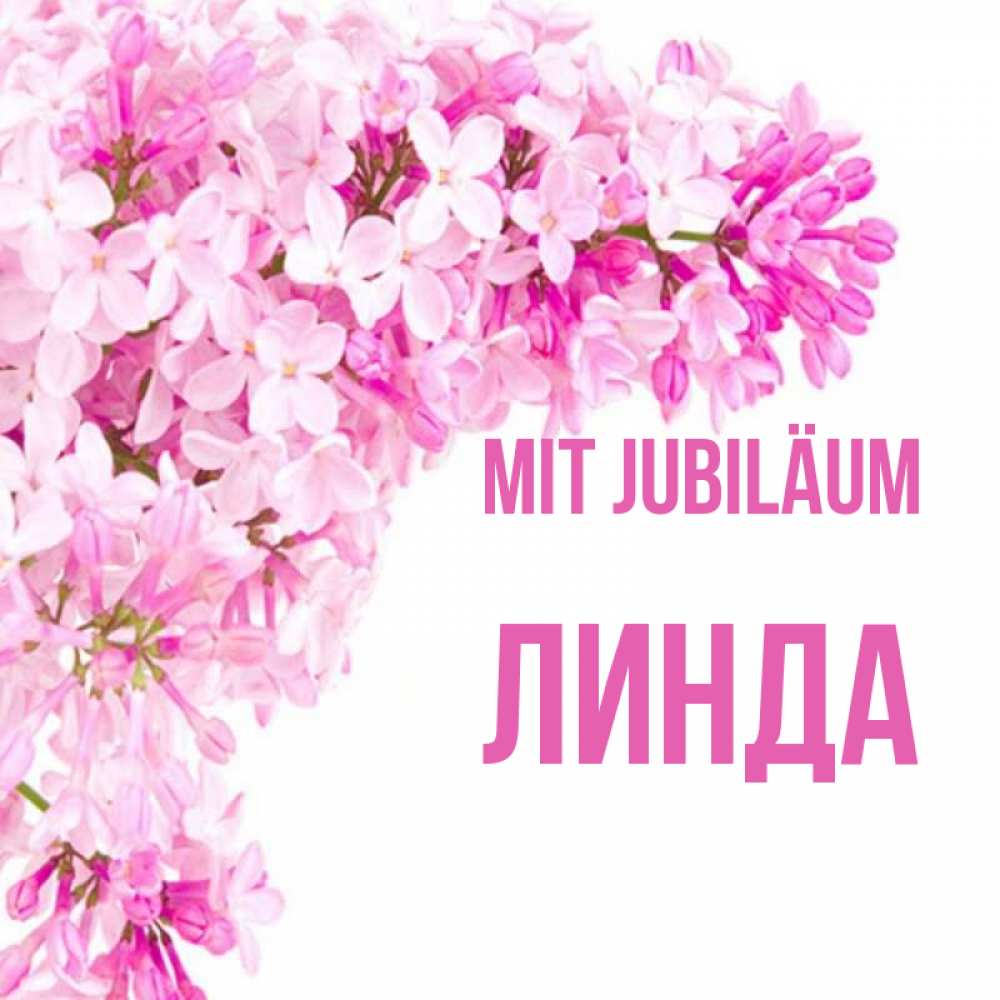 Открытка на каждый день с именем, Линда Mit Jubiläum Сирень на белом фоне Прикольная открытка с пожеланием онлайн скачать бесплатно 