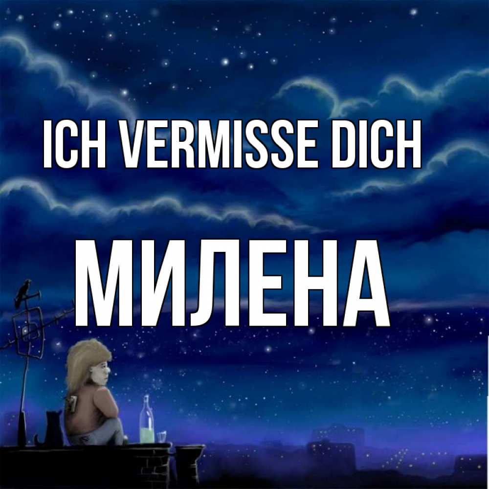 Открытка на каждый день с именем, Милена Ich vermisse dich на крыше 1 Прикольная открытка с пожеланием онлайн скачать бесплатно 