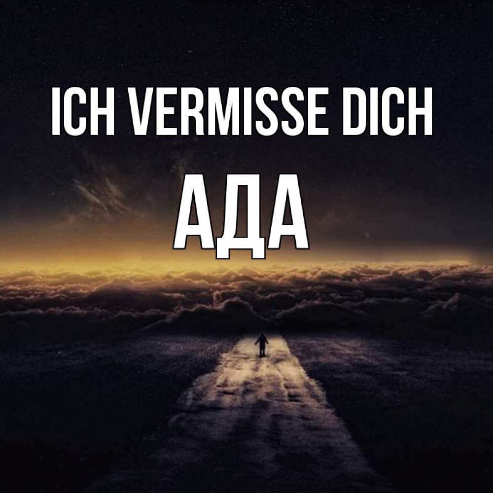 Открытка на каждый день с именем, Ада Ich vermisse dich идем Прикольная открытка с пожеланием онлайн скачать бесплатно 