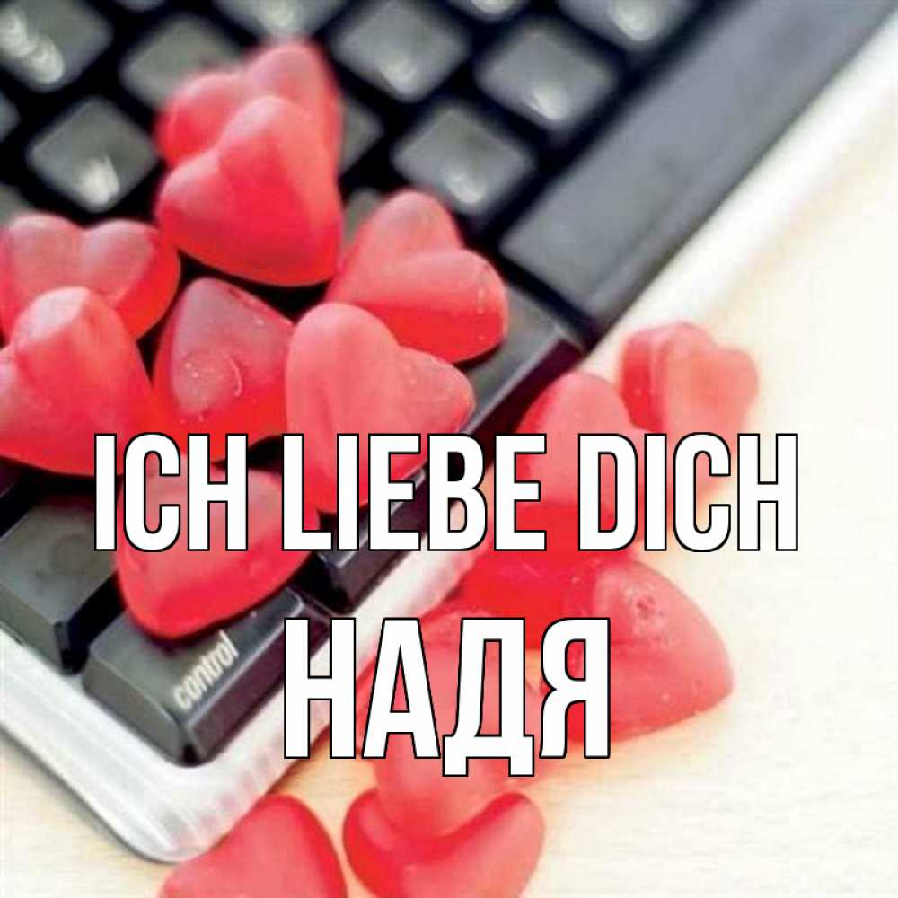 Открытка на каждый день с именем, Надя Ich liebe dich конфеты в виде сердец Прикольная открытка с пожеланием онлайн скачать бесплатно 