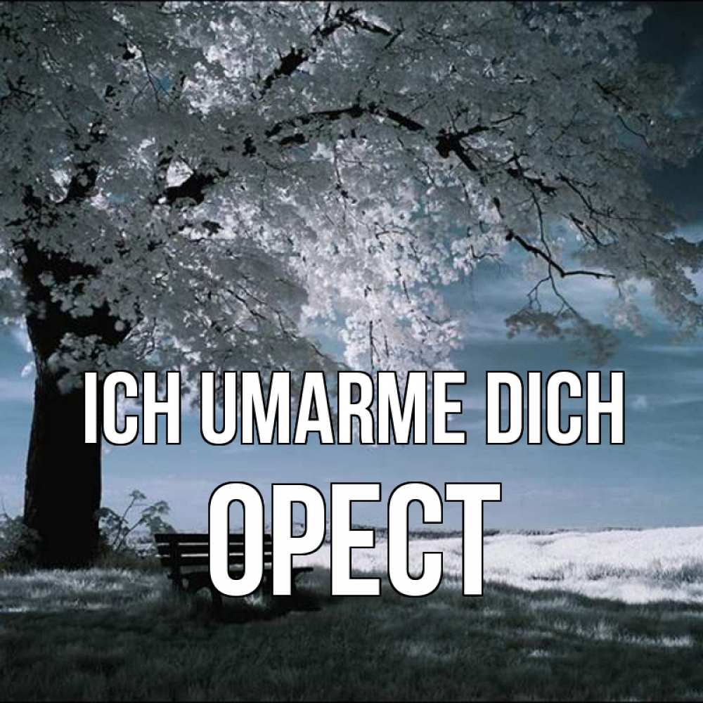 Открытка на каждый день с именем, Орест Ich umarme dich дерево Прикольная открытка с пожеланием онлайн скачать бесплатно 