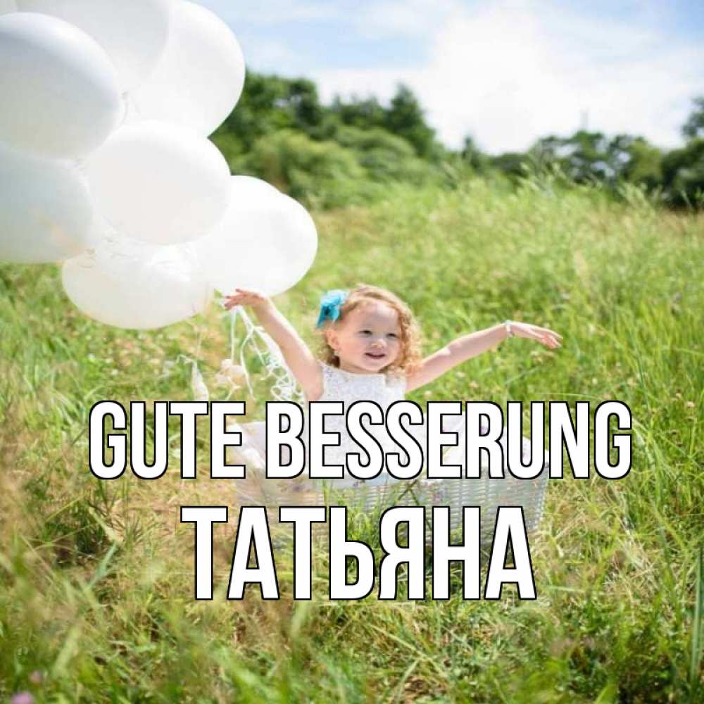 Открытка на каждый день с именем, Татьяна Gute Besserung девочка сидит в корзине наверное от этого больной должен выздороветь Прикольная открытка с пожеланием онлайн скачать бесплатно 