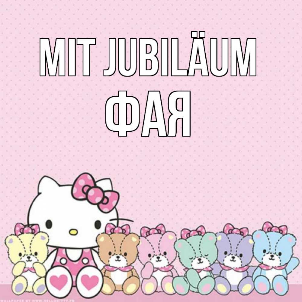 Открытка на каждый день с именем, Фая Mit Jubiläum Мишки Прикольная открытка с пожеланием онлайн скачать бесплатно 
