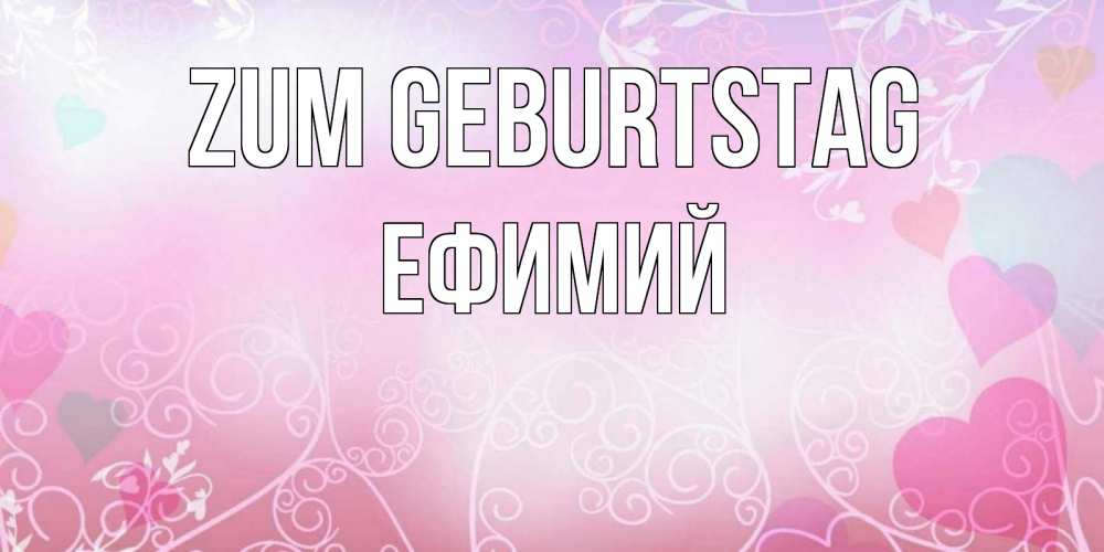 Открытка на каждый день с именем, Ефимий Zum Geburtstag розовые сердечки и узоры Прикольная открытка с пожеланием онлайн скачать бесплатно 