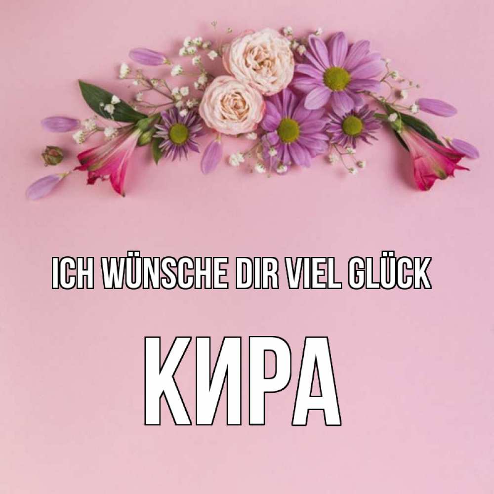 Открытка на каждый день с именем, Кира Ich wünsche dir viel Glück розовый фон Прикольная открытка с пожеланием онлайн скачать бесплатно 