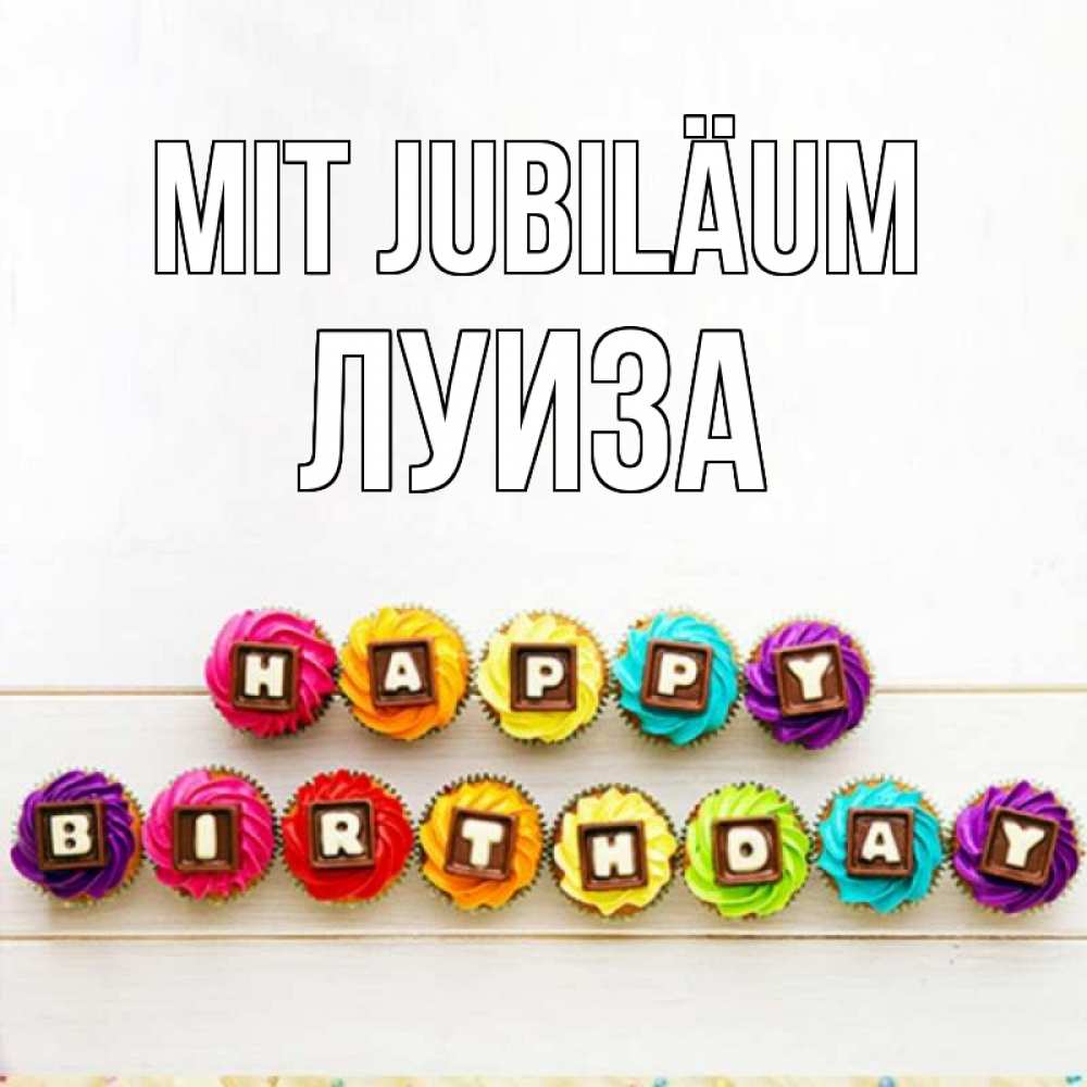 Открытка на каждый день с именем, Луиза Mit Jubiläum из кексов и шоколада Прикольная открытка с пожеланием онлайн скачать бесплатно 