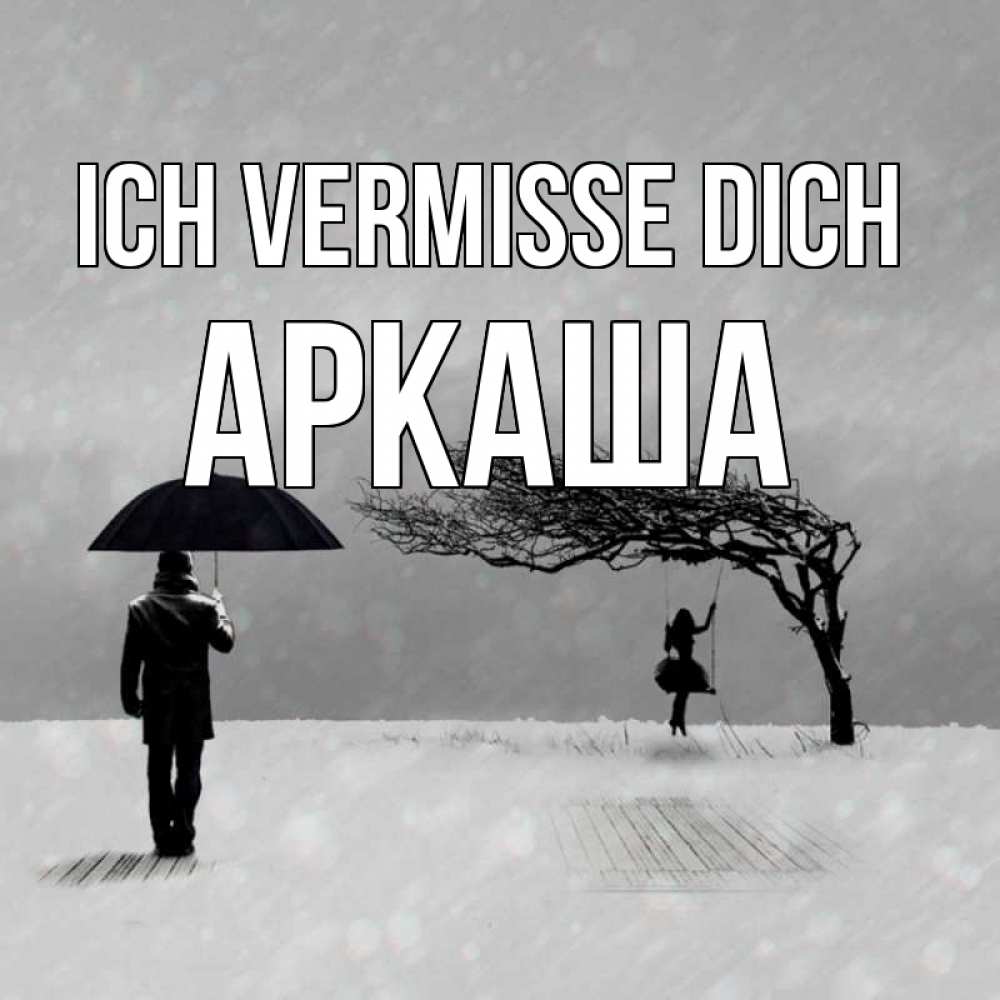 Открытка на каждый день с именем, Аркаша Ich vermisse dich мужчина с зонтом Прикольная открытка с пожеланием онлайн скачать бесплатно 