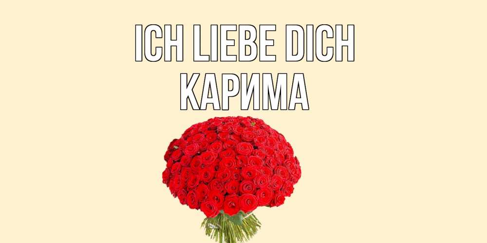Открытка на каждый день с именем, Карима Ich liebe dich розы Прикольная открытка с пожеланием онлайн скачать бесплатно 
