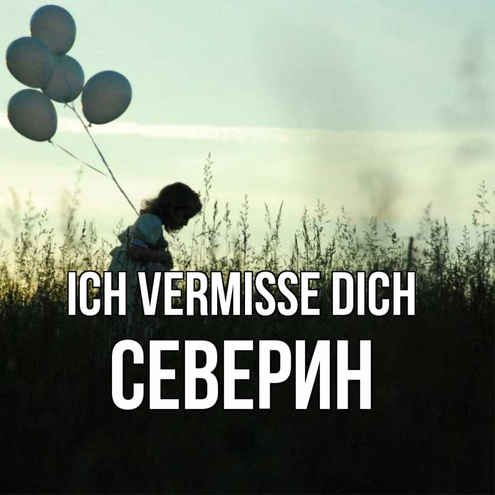 Открытка на каждый день с именем, Северин Ich vermisse dich приходи ко мне и давай дружить Прикольная открытка с пожеланием онлайн скачать бесплатно 