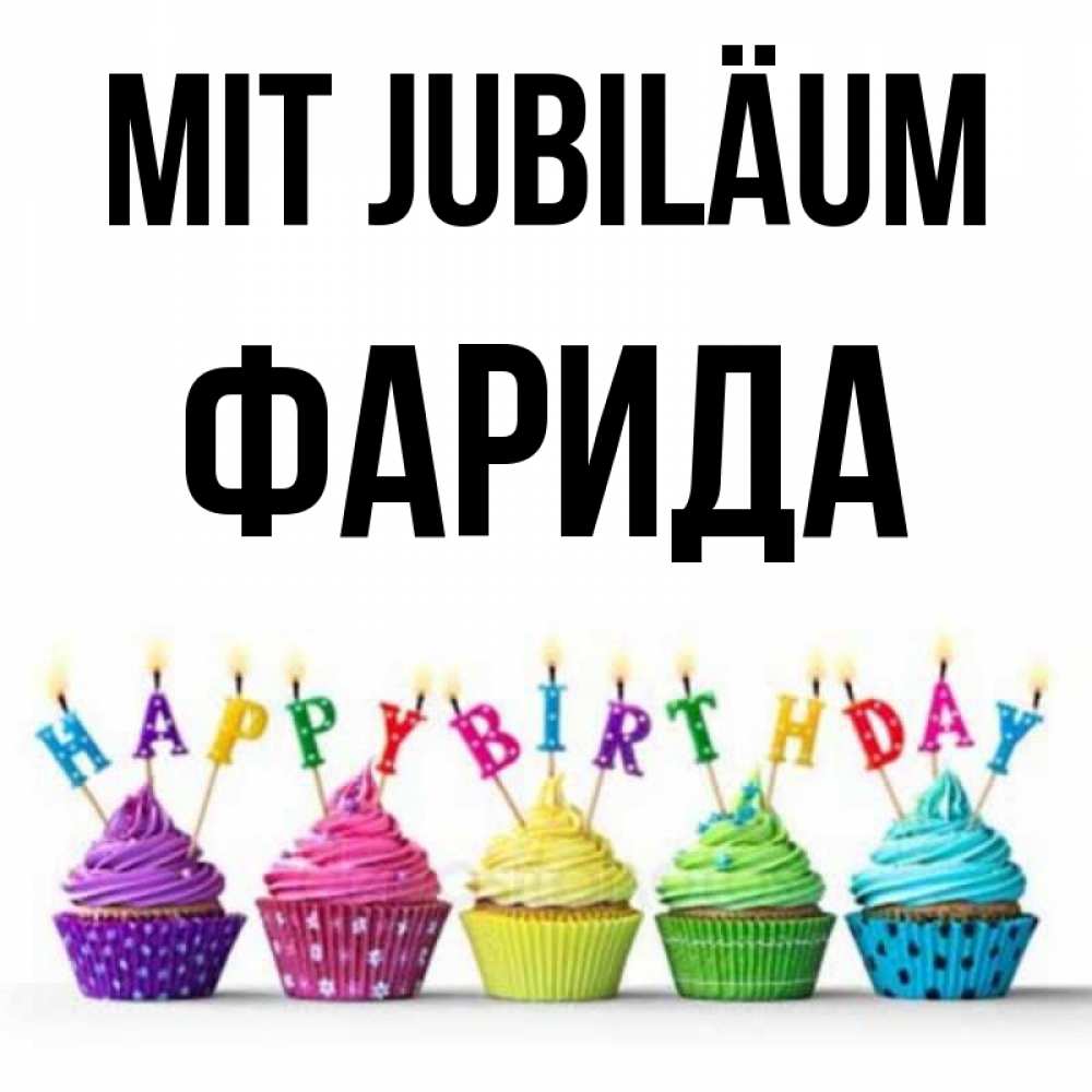 Открытка на каждый день с именем, Фарида Mit Jubiläum открытка ко дню рождения с разноцветными вкусняшками Прикольная открытка с пожеланием онлайн скачать бесплатно 
