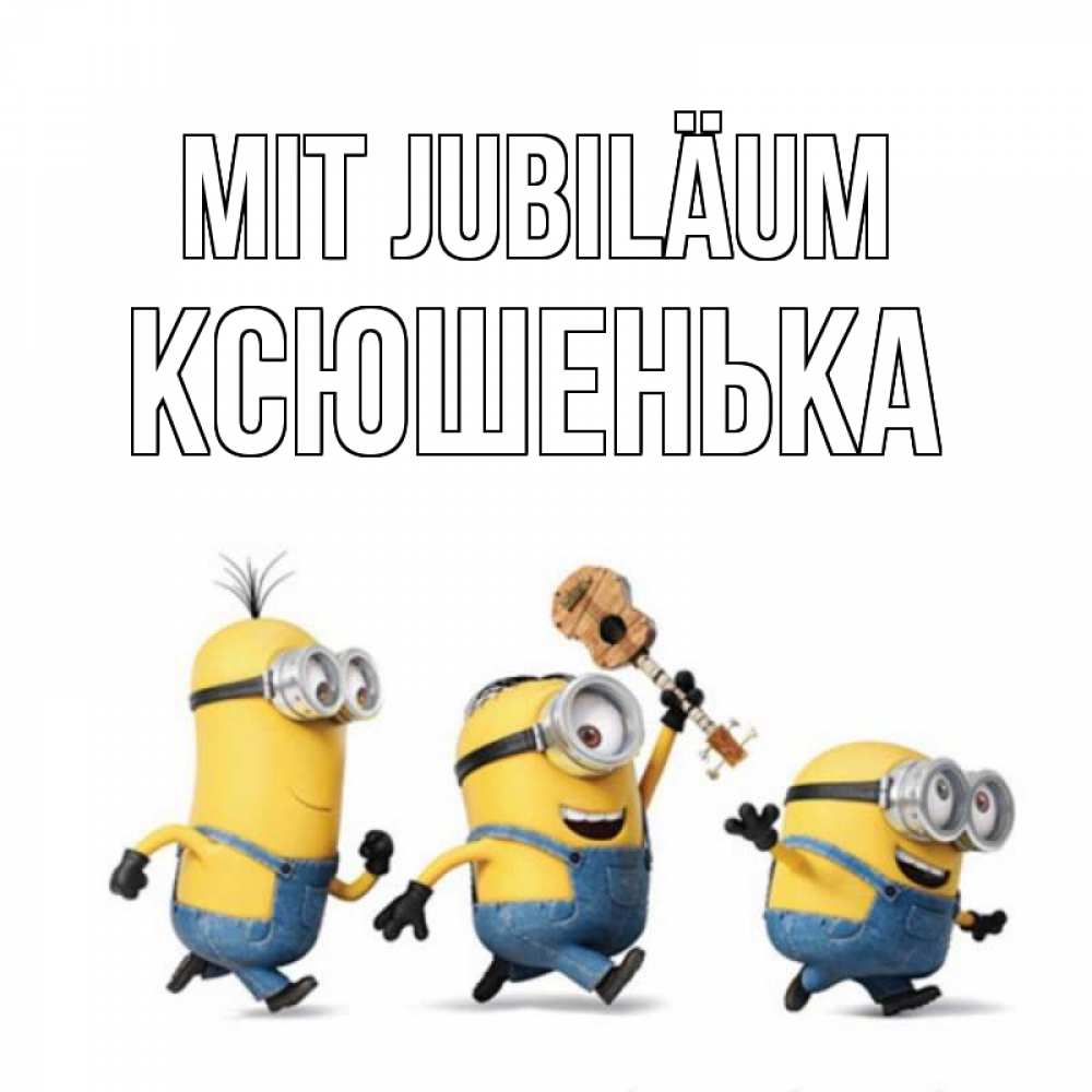 Открытка на каждый день с именем, Ксюшенька Mit Jubiläum с гитарой Прикольная открытка с пожеланием онлайн скачать бесплатно 