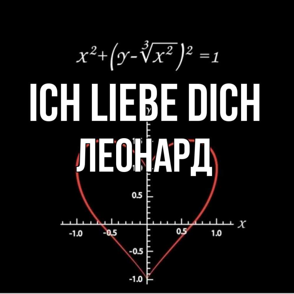 Открытка на каждый день с именем, Леонард Ich liebe dich сердечная формула Прикольная открытка с пожеланием онлайн скачать бесплатно 