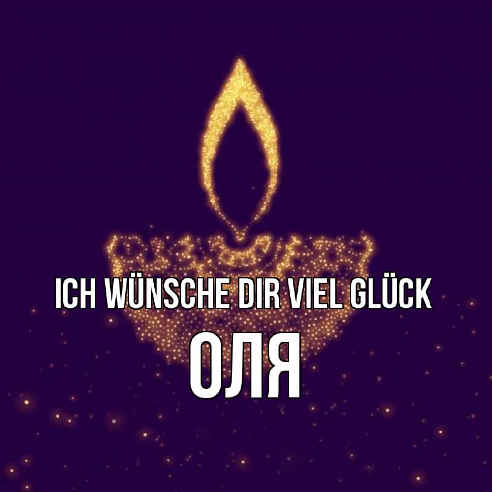 Открытка на каждый день с именем, Оля Ich wünsche dir viel Glück пусть повезет 2 Прикольная открытка с пожеланием онлайн скачать бесплатно 