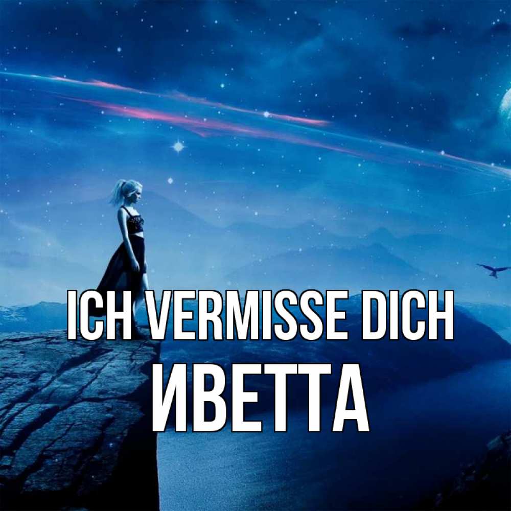 Открытка на каждый день с именем, Иветта Ich vermisse dich одна Прикольная открытка с пожеланием онлайн скачать бесплатно 