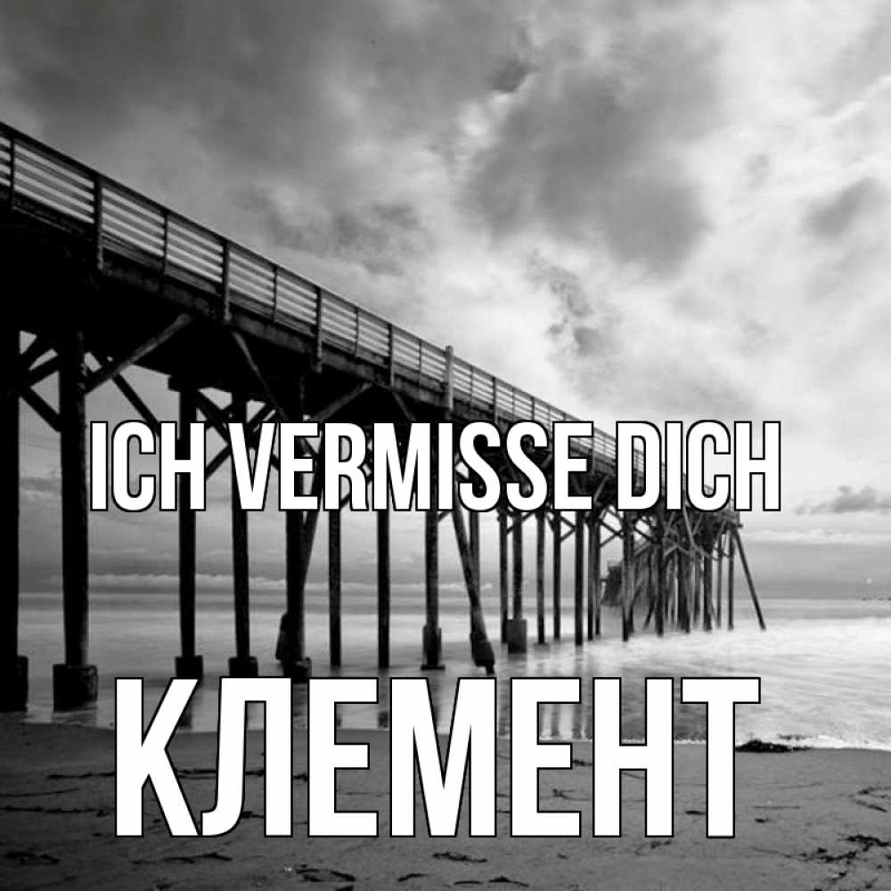 Открытка на каждый день с именем, Клемент Ich vermisse dich старый Прикольная открытка с пожеланием онлайн скачать бесплатно 