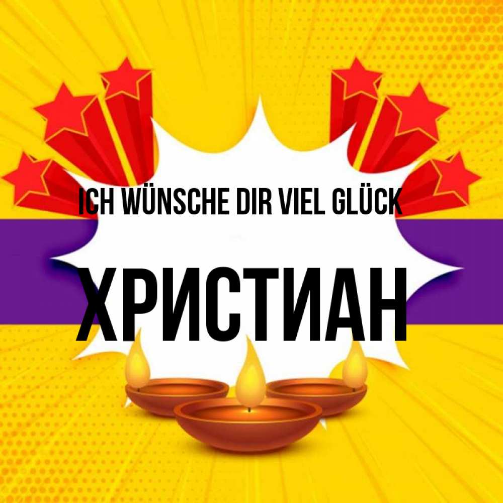 Открытка на каждый день с именем, Христиан Ich wünsche dir viel Glück векторное изображение Прикольная открытка с пожеланием онлайн скачать бесплатно 