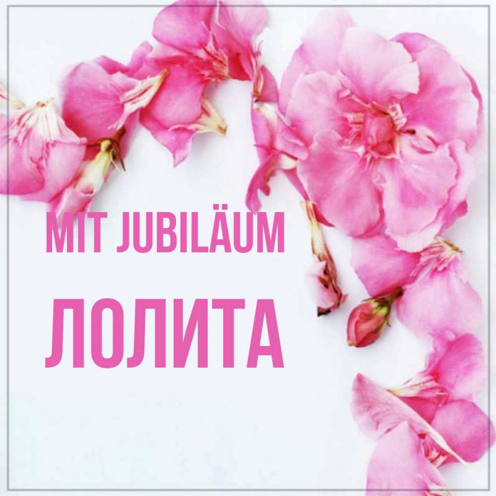 Открытка на каждый день с именем, Лолита Mit Jubiläum Красивая открытка для поздравления с днем рождения Прикольная открытка с пожеланием онлайн скачать бесплатно 