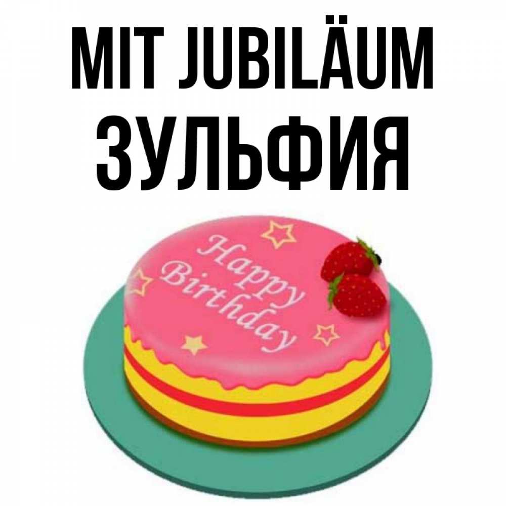 Открытка на каждый день с именем, Зульфия Mit Jubiläum торт, клубника, днюха Прикольная открытка с пожеланием онлайн скачать бесплатно 