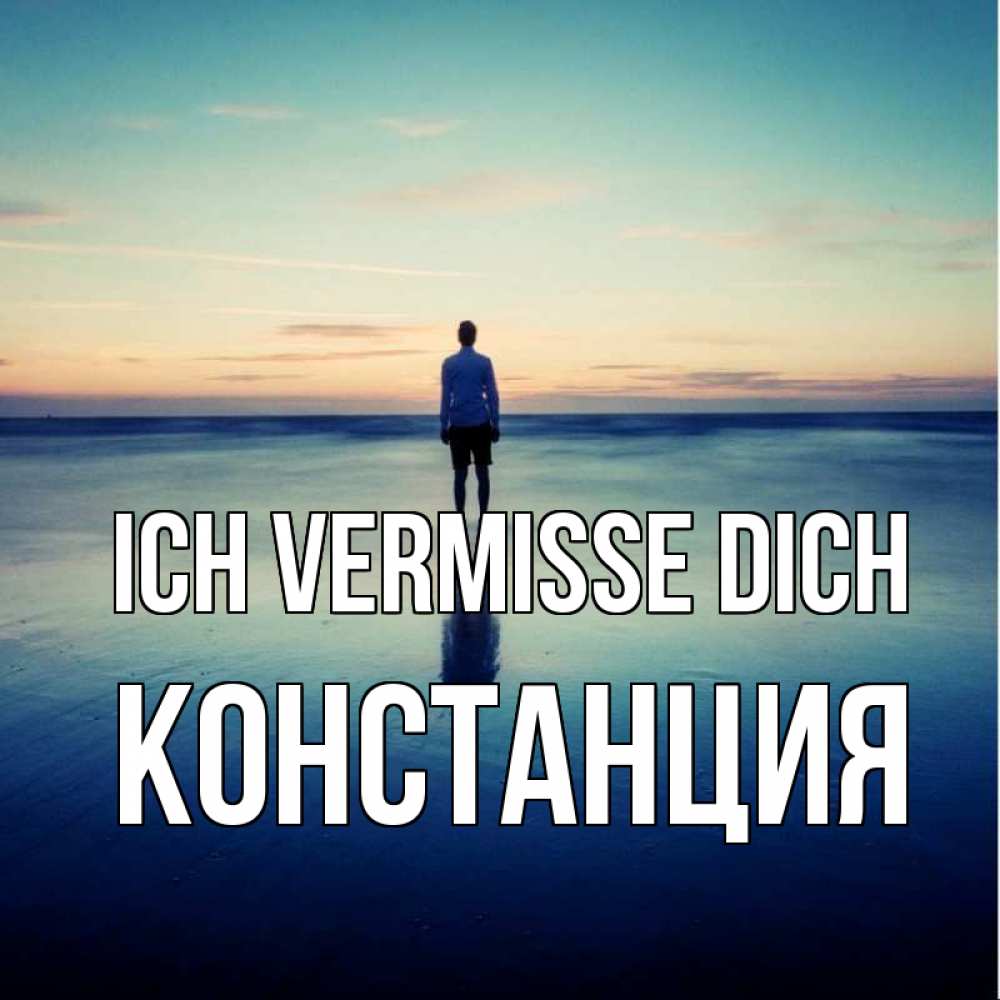 Открытка на каждый день с именем, Констанция Ich vermisse dich зима Прикольная открытка с пожеланием онлайн скачать бесплатно 