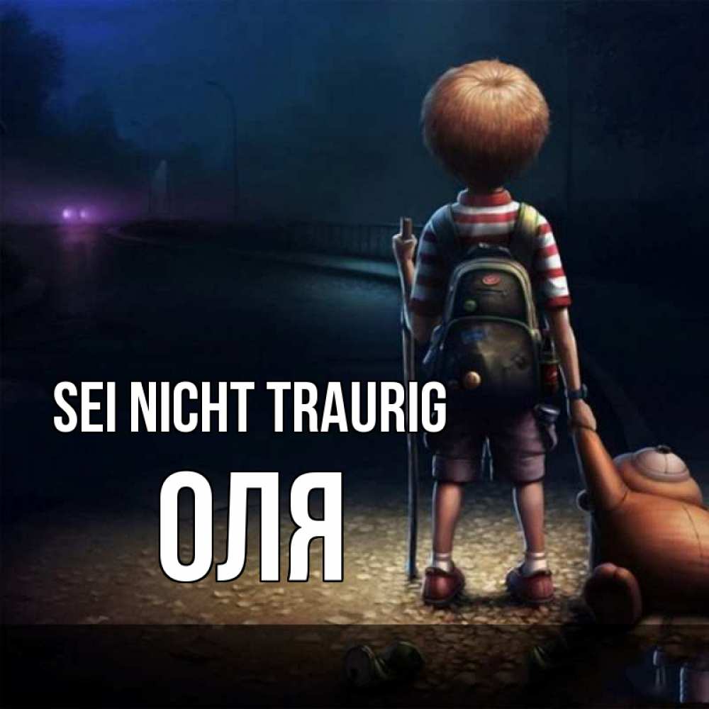 Открытка на каждый день с именем, Оля Sei nicht traurig мишка рюкзак ребенок Прикольная открытка с пожеланием онлайн скачать бесплатно 