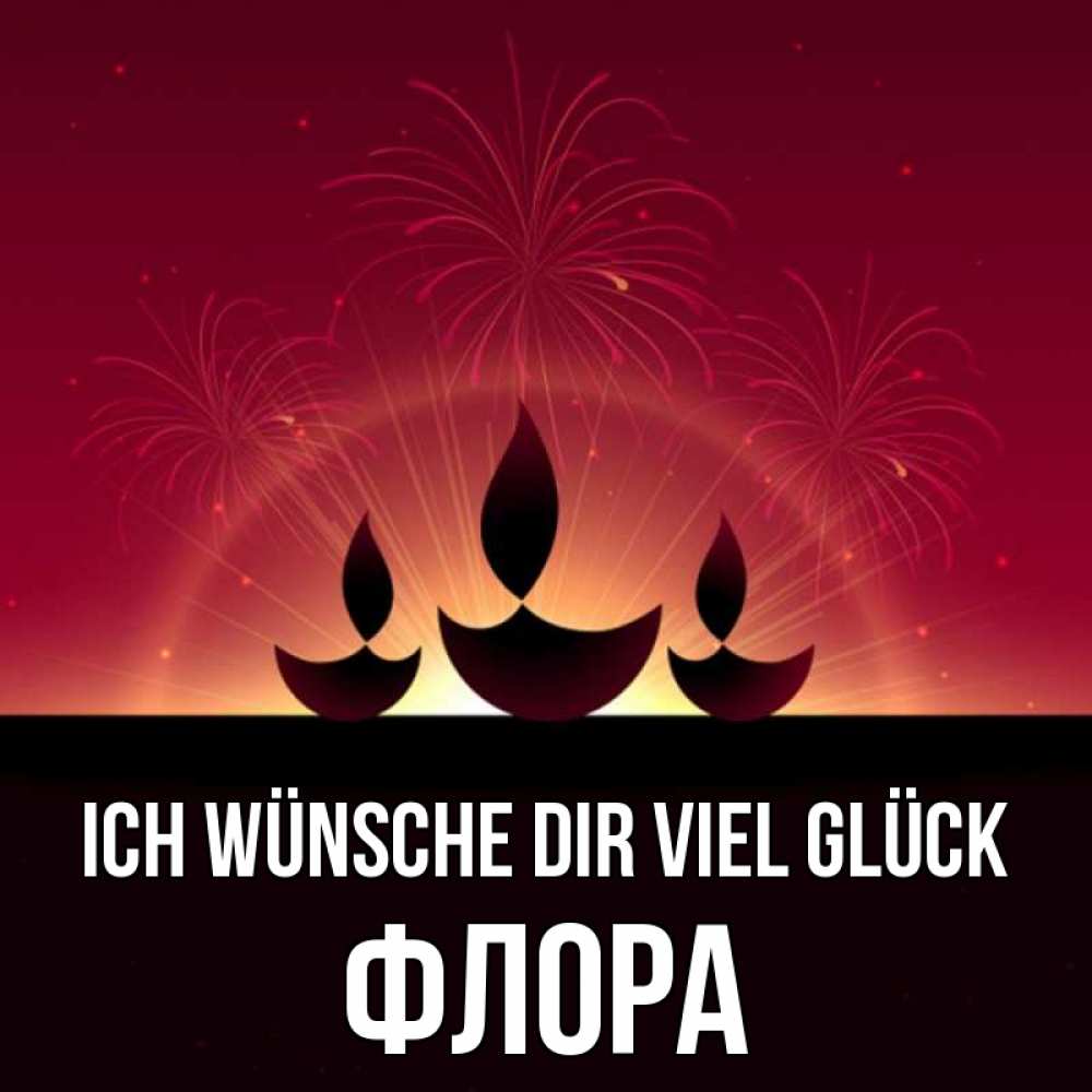 Открытка на каждый день с именем, Флора Ich wünsche dir viel Glück праздник Прикольная открытка с пожеланием онлайн скачать бесплатно 