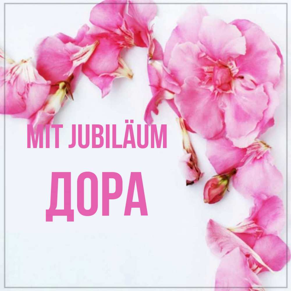 Открытка на каждый день с именем, Дора Mit Jubiläum Красивая открытка для поздравления с днем рождения Прикольная открытка с пожеланием онлайн скачать бесплатно 