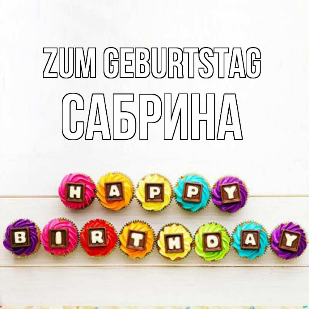 Открытка на каждый день с именем, Сабрина Zum Geburtstag из кексов и шоколада Прикольная открытка с пожеланием онлайн скачать бесплатно 