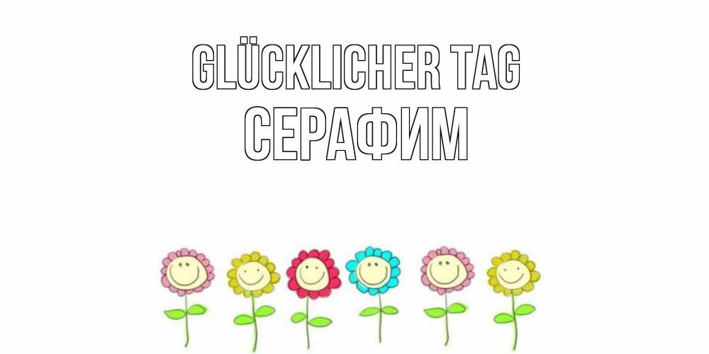 Картинка Glücklicher Tag, Серафим