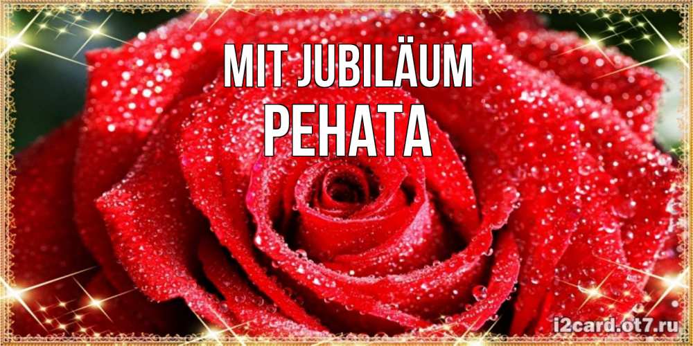 Открытка на каждый день с именем, Рената Mit Jubiläum роса и роза. открытка с красивой розой Прикольная открытка с пожеланием онлайн скачать бесплатно 