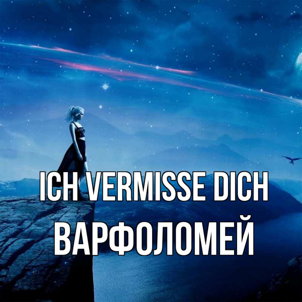Открытка на каждый день с именем, Варфоломей Ich vermisse dich одна Прикольная открытка с пожеланием онлайн скачать бесплатно 