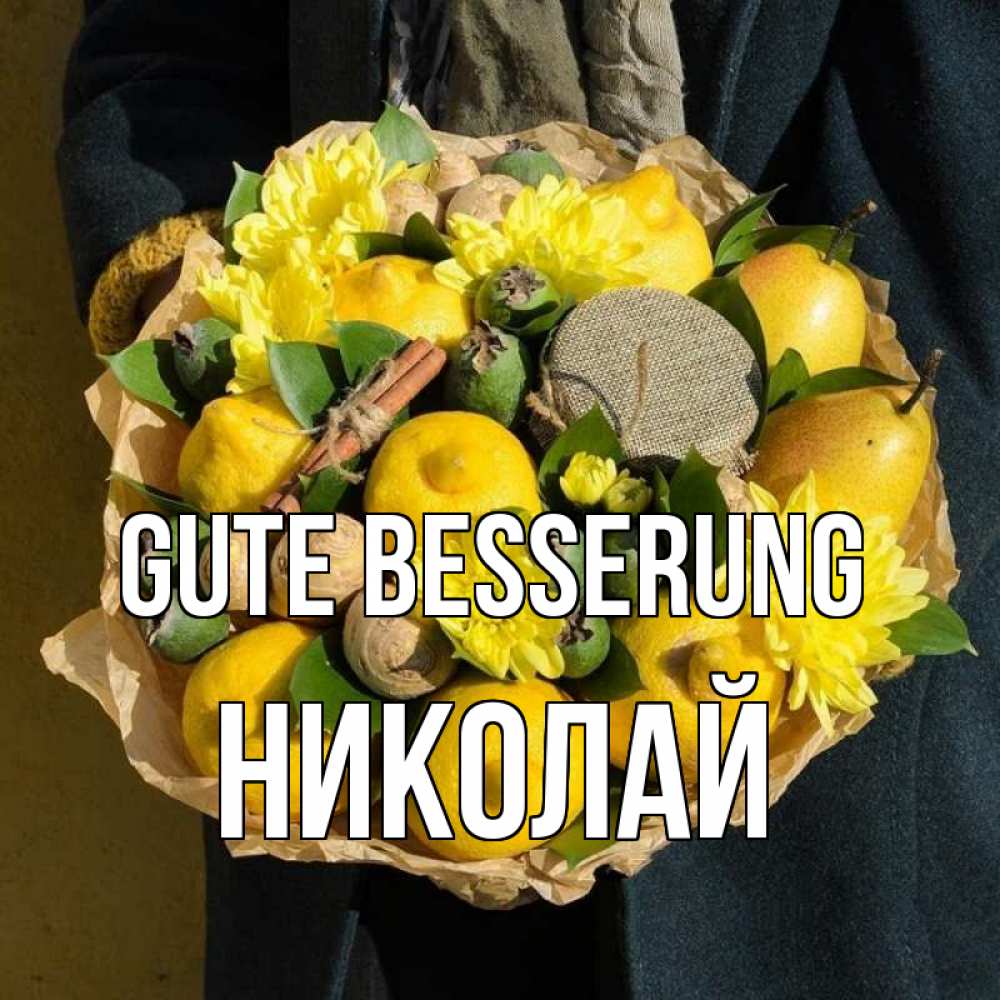 Открытка на каждый день с именем, Николай Gute Besserung букет витаминов Прикольная открытка с пожеланием онлайн скачать бесплатно 