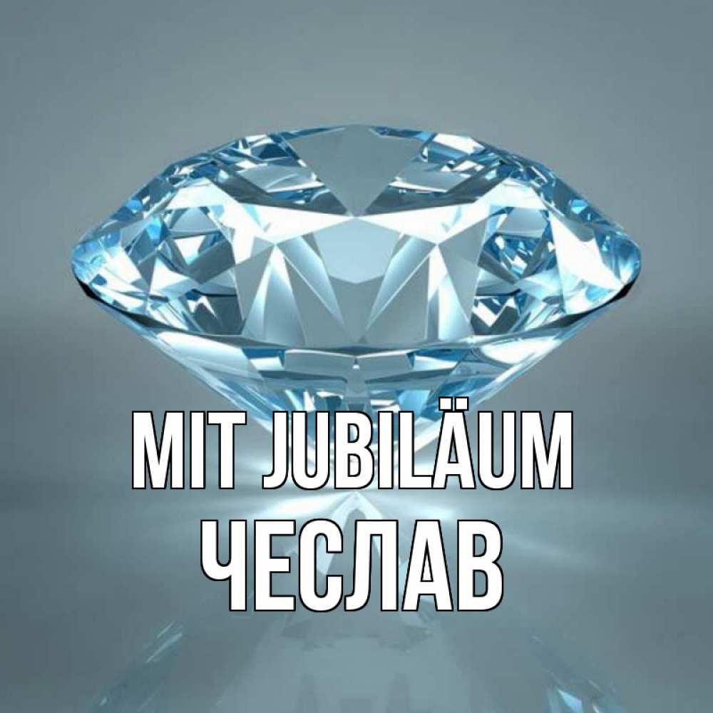 Открытка на каждый день с именем, Чеслав Mit Jubiläum с бриллиантом голубого цвета Прикольная открытка с пожеланием онлайн скачать бесплатно 