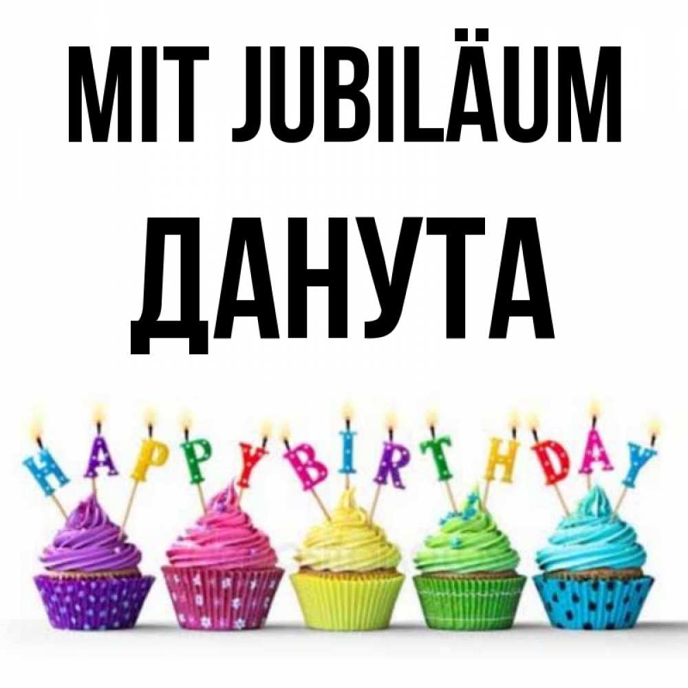 Открытка на каждый день с именем, Данута Mit Jubiläum открытка ко дню рождения с разноцветными вкусняшками Прикольная открытка с пожеланием онлайн скачать бесплатно 
